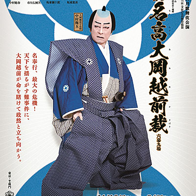 11月、国立劇場にて歌舞伎公演に出演いたします | 歌舞伎 大谷桂三